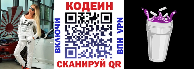 Купить  Белозерск  Кодеин Purple Drank 